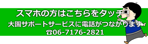 お電話はこちらをタッチ!